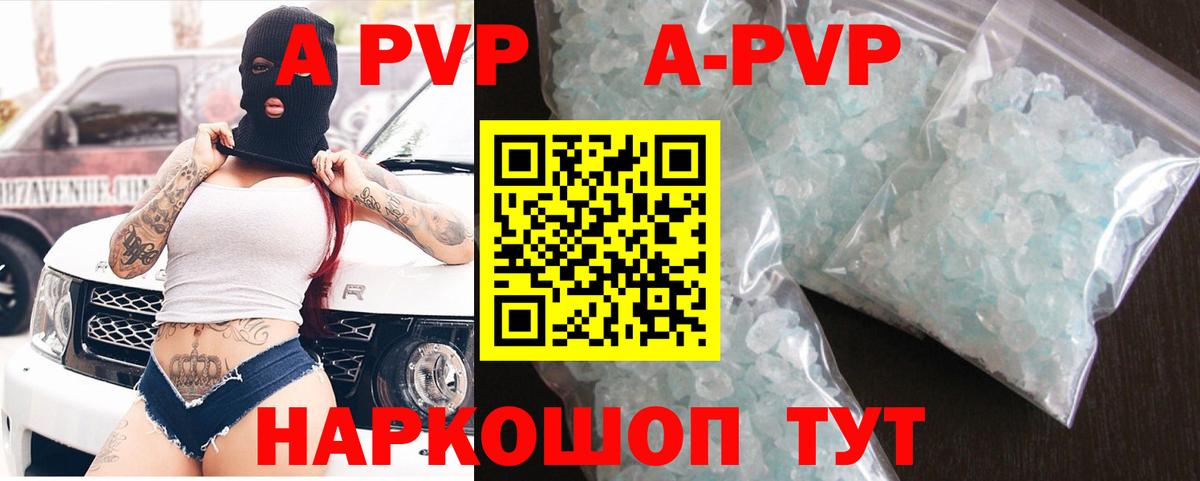 Элиста  А ПВП Crystall  Вход с VPN  Альфа ПВП VHQ 