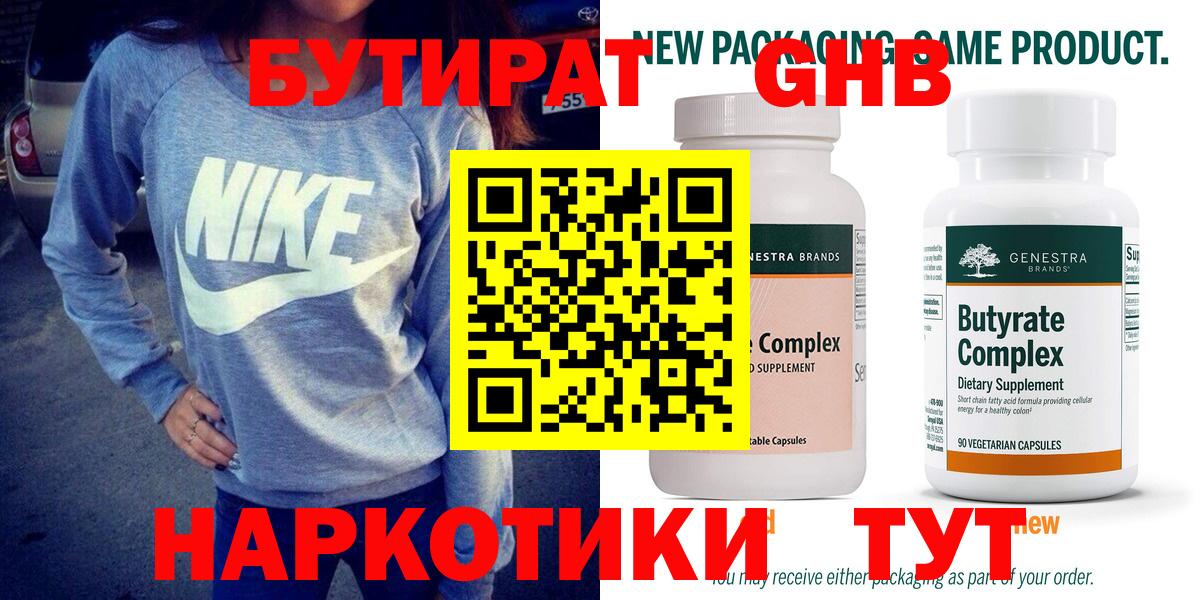 БУТИРАТ  Бутират оксана  Вход с VPN  Элиста 