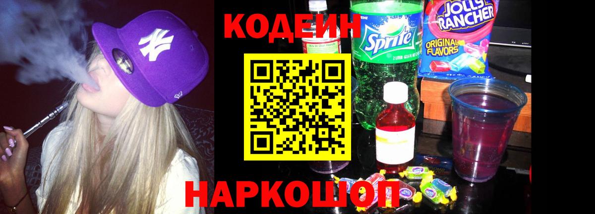 Кодеиновый сироп Lean напиток Lean (лин) Элиста