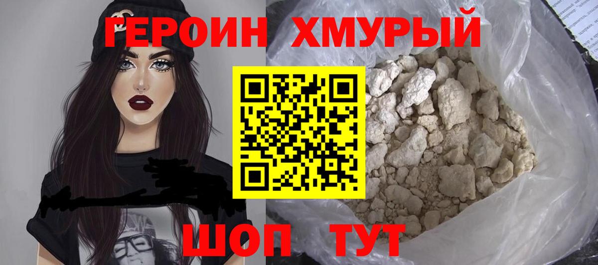 Героин Heroin Элиста