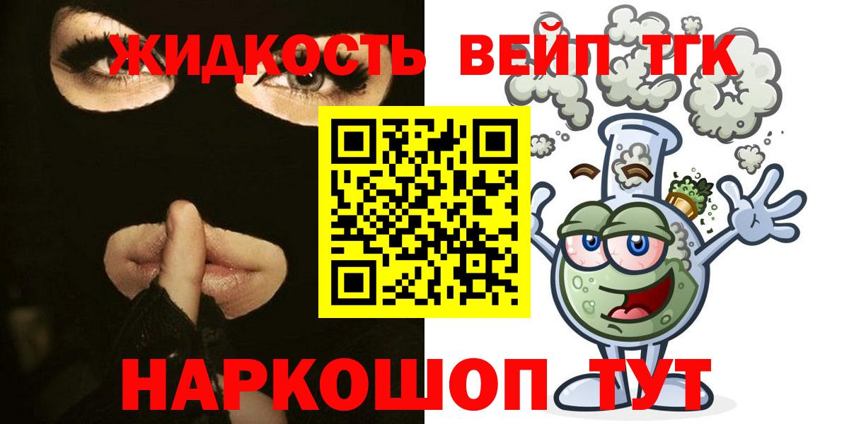ТГК вейп Элиста